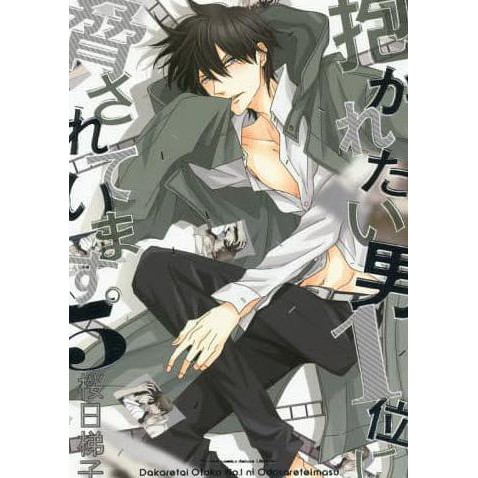 Dakaretai Otoko No.1 Ni Odosareteimasu. 5