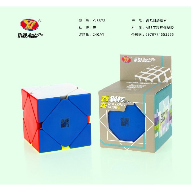 Rubik Skewb Yongjun Original YJ Speed Stickerless