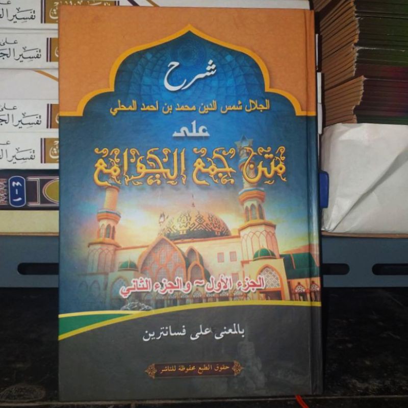 Kitab Jam'ul Jawami' - JAMUL JAWAMI Makna Pesantren Petuk