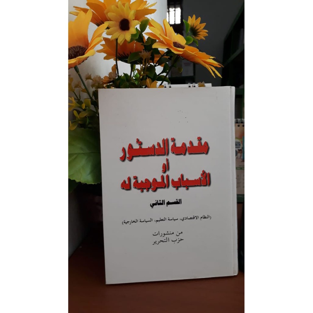 Muqaddimah Dustur Jilid-2 (Arab)