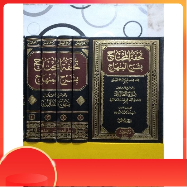 Kitab Tuhfatul Muhtaj Syarhil Minhaj darul hadst