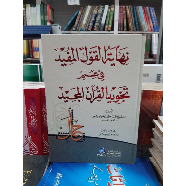 Kitab Nihayah Nihaya Nihayatul Al Qoul Qoulil Al Mufid DKI