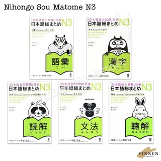 Nihongo Sou Matome/So-Matome N3 JLPT Complete - Belajar Bahasa Jepang