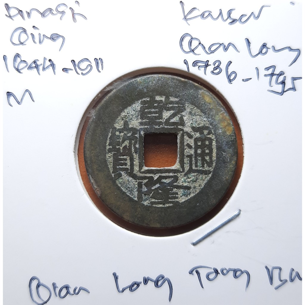 Koin Gobog Cina Dinasti QING 1644M.24.22mm.3.94gr.QIAN LONG TONG BAO. Peking Mint.sp1740