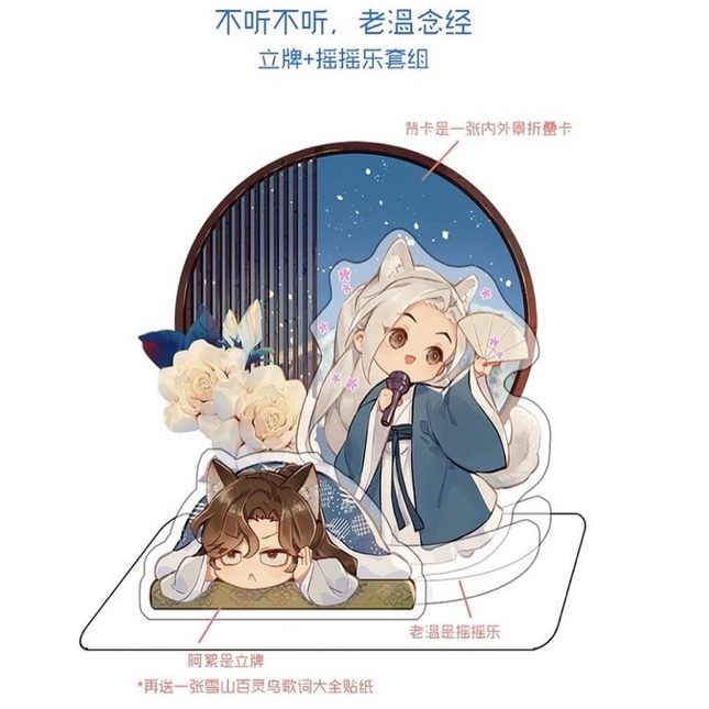 SHL / Shan He Ling / WOH / Word of Honor WenZhou Acrylic Standee