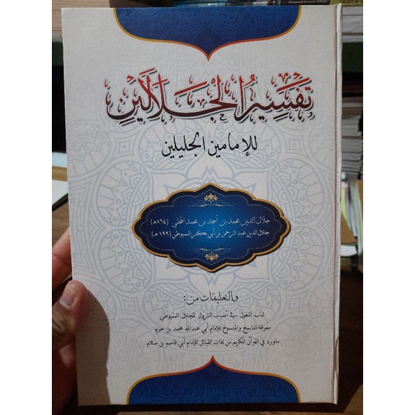 

Tafsir Jalalain ukuran 19x27cm .