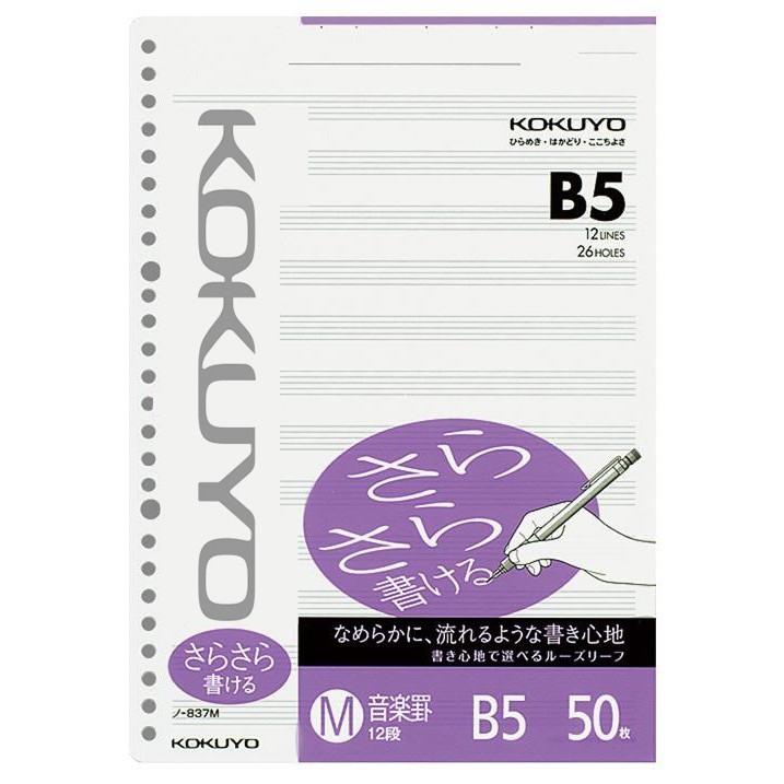 

Kokuyo Loose Leaf B5 Music Paper for Pencil Purple