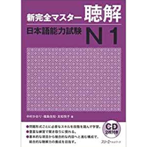 

ANDIENMALL.ID Kanzen Master Choukai N1 - 9784883195664