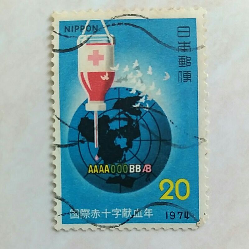 

(AA) Perangko Jepang 1974 Red Cross 20¥ Used