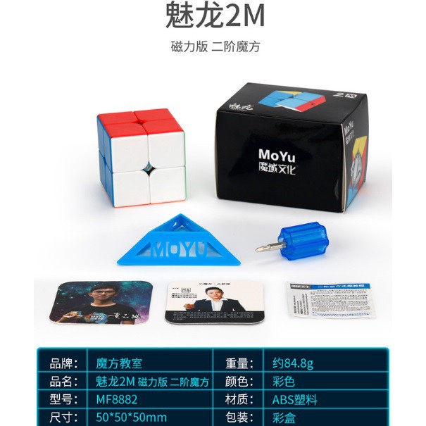 Rubik 2x2 Moyu Meilong 2M 2 M magnet Magnetic Stickerless