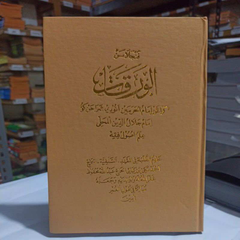 

Penjelasan Alwaroqot bahasa sunda