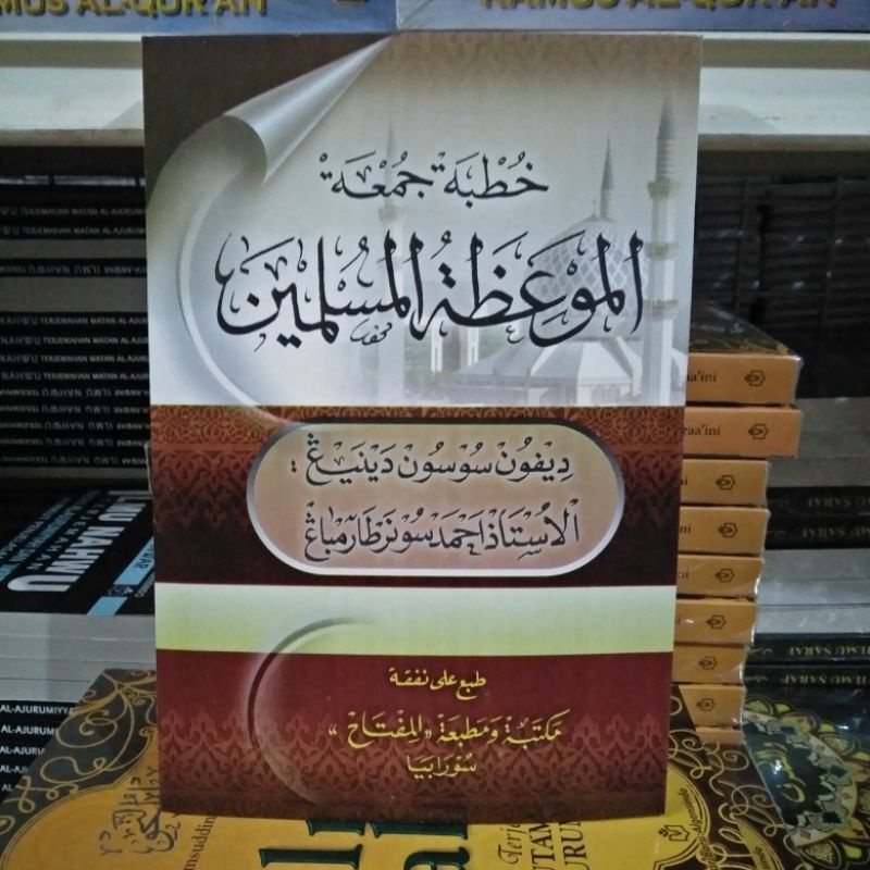 Khutbah Jumat khutbah Jum'at Pegon Jawa - Mauidhotul Mukminin