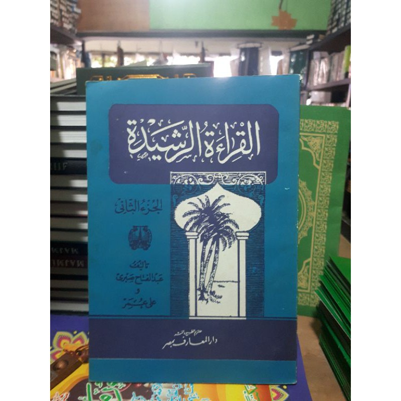 kitab Qiroatur rosyidah juz 2