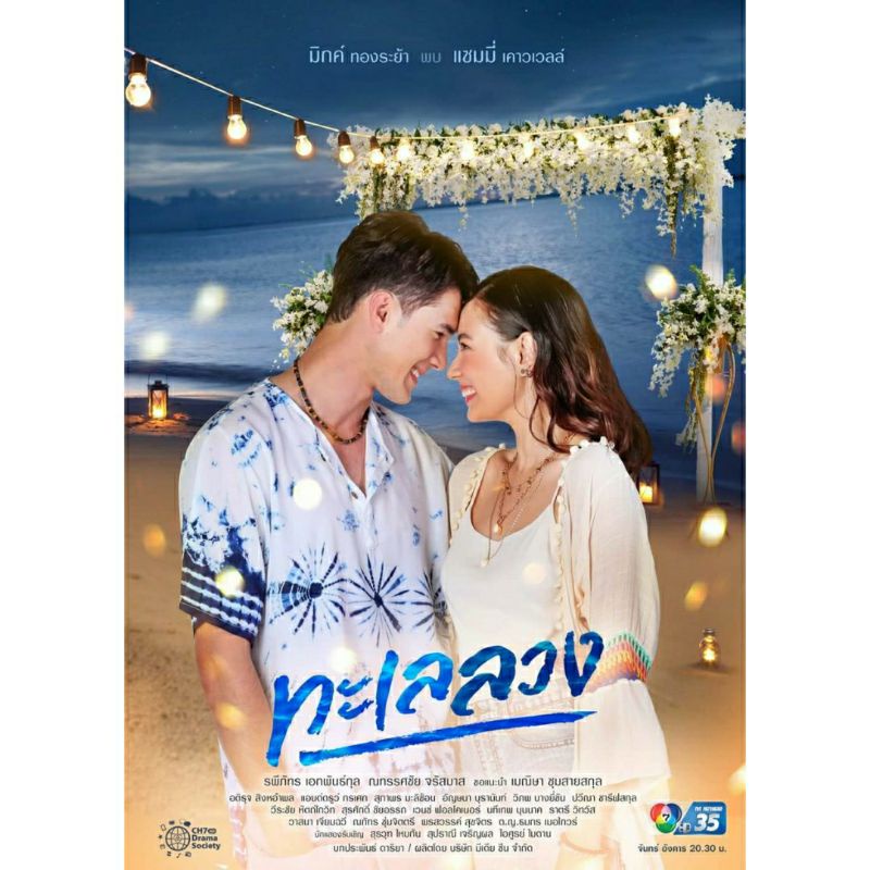 THAIDRAMA TALAY LUANG / DECEIVING SEA - 2021 SUB INDO
