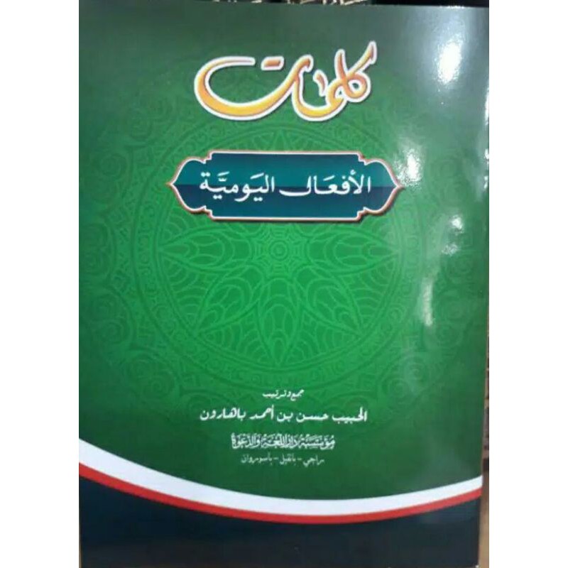 Kalimatul Af'al Yaumiyah (Kitab af'al)