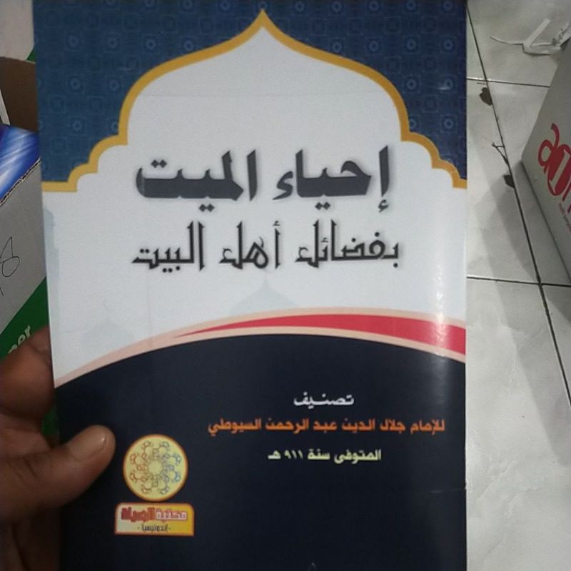 Ihyaul Mayyit bi Fadloili Ahlil Bait