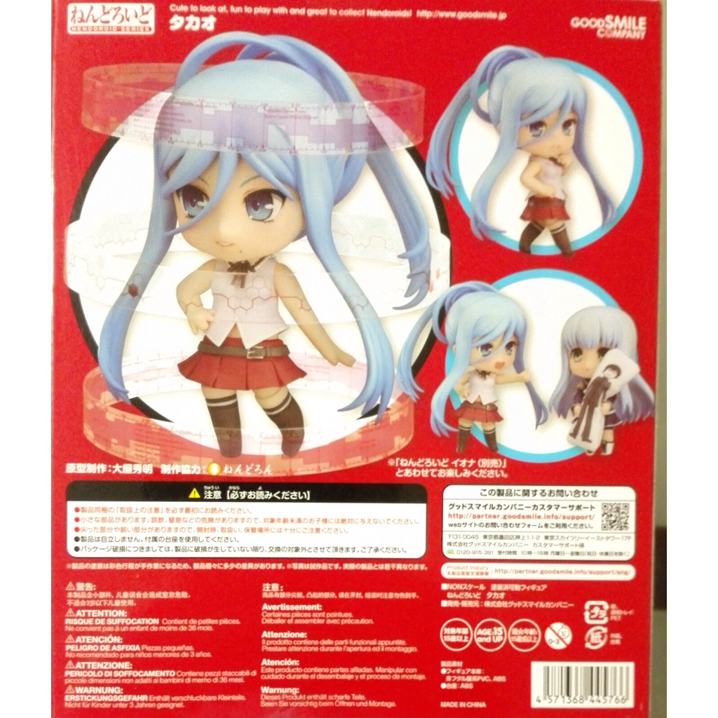 Nendoroid Takao 503 Arpeggio of Blue Steel Ars Nova Original Figure Anime