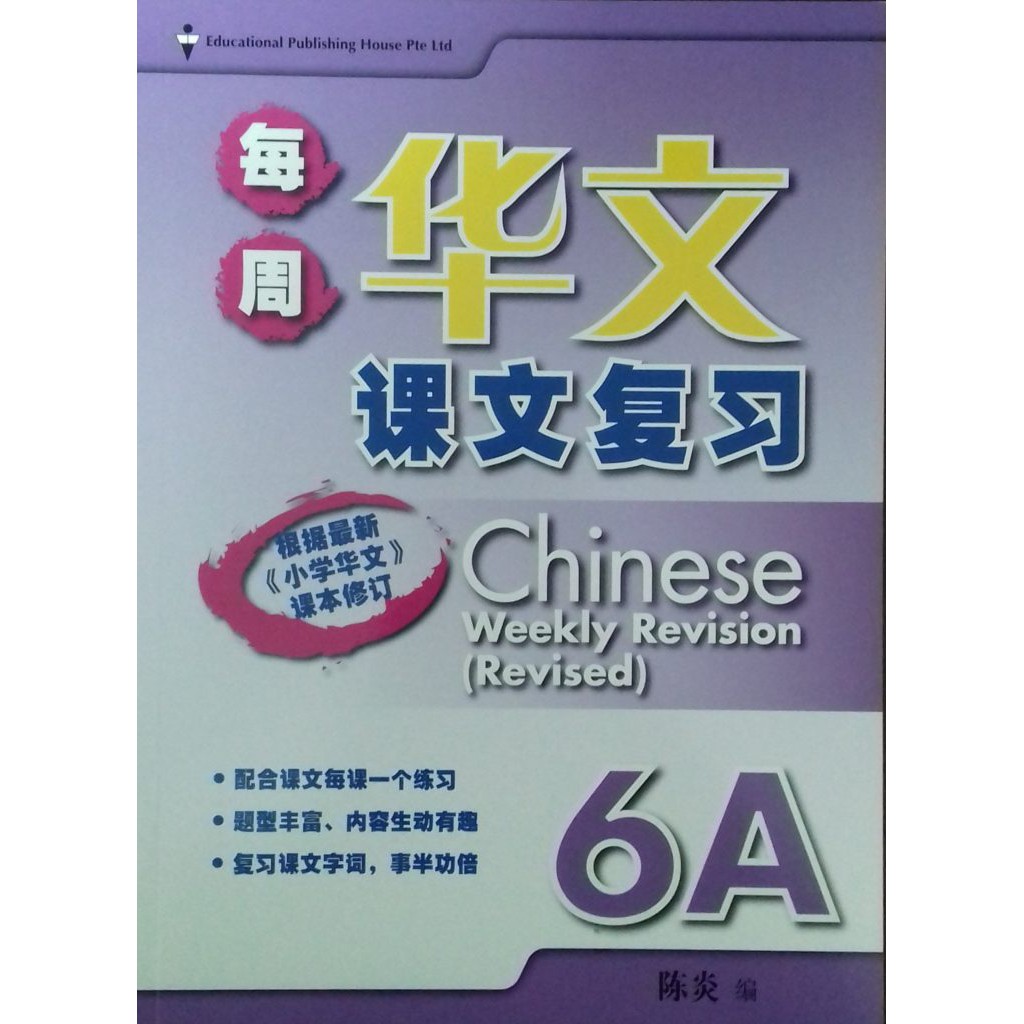 

Chinese Weekly Revision 6A