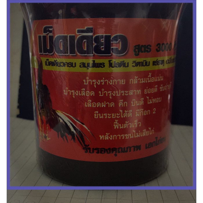 

✔ COD ✔ Jamu Ayam/ Kamlang Med Deaw/ Vitamin Ayam Bangkok