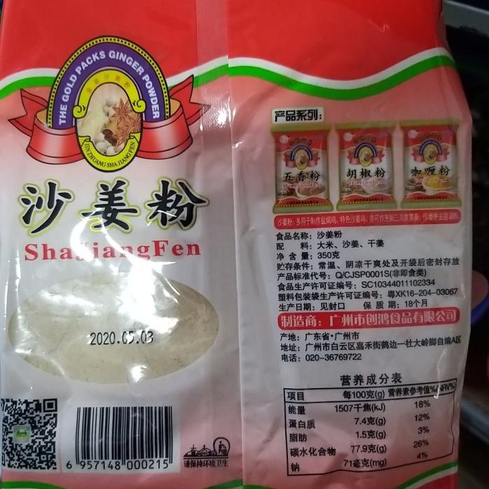 

BUBUK KENCUR SHA JIANG FEN