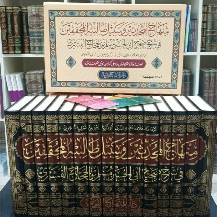 Kitab Minhajul Muhadditsin Syarah Shohih Muslim / Imam An Nawawi / Darul Minhaj 15 Jilid Krem