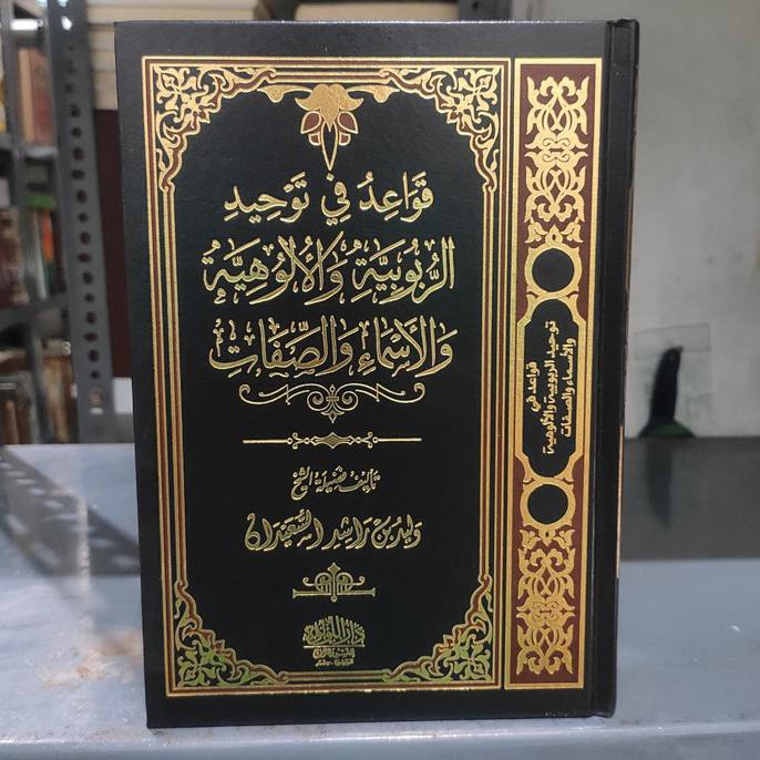 QOWAID FI TAUHID RUBUBIYYAH ULUHIYYAH ASMA WA SIFAT