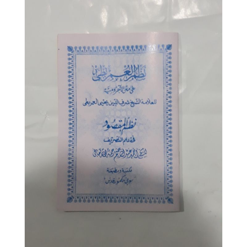 Nadhom saku imrithi nadhom imrithi saku