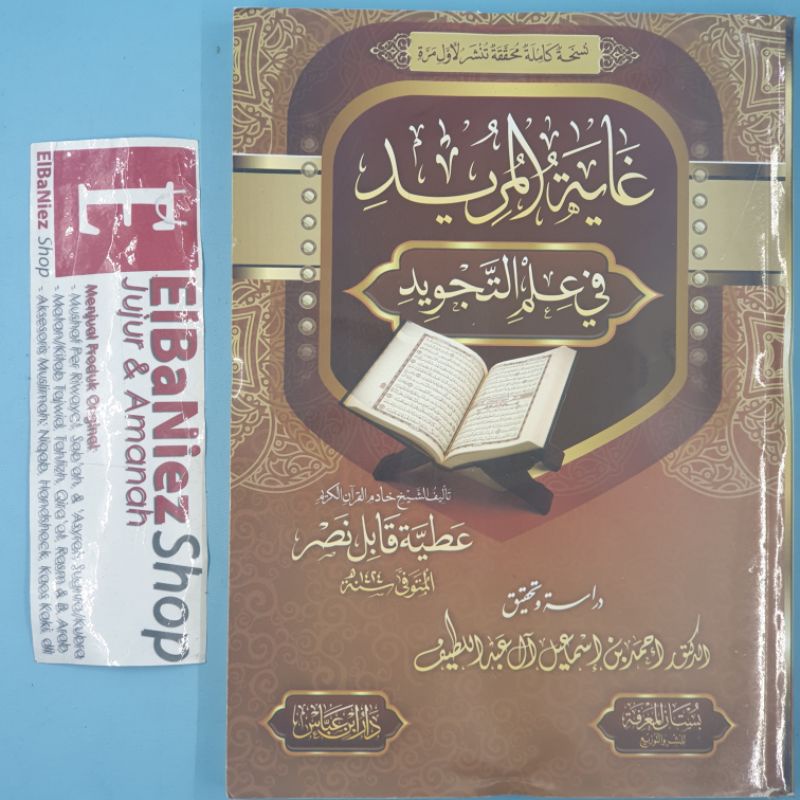 Ushul Tajwid: Ghayah Al-Murid Fi Ilm At-Tajwid Original /Ghoyah Muriid Fii Ilmi Tajwiid /Ghayatul
