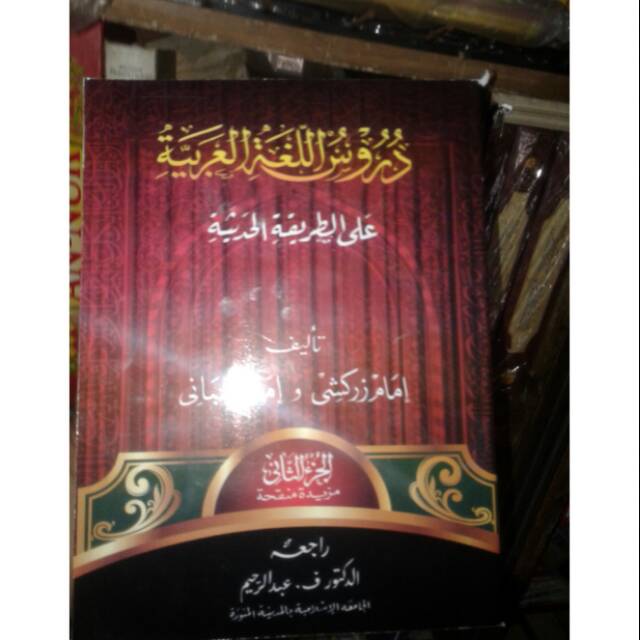 DURUSUL LUGHOH GONTOR JILID 2