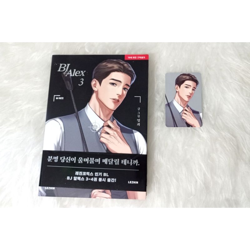 Manhwa bl bj alex book 3 md vers PC ONLY No Book
