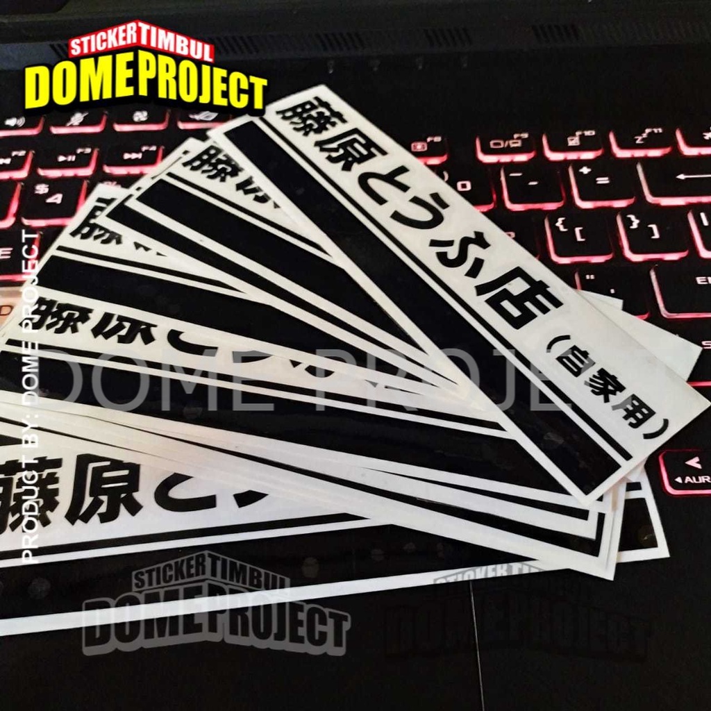 STIKER MOTOR CUTTING INITIAL D TOFU HITAM STIKER BEMPER STICKER CUTTING SATUAN