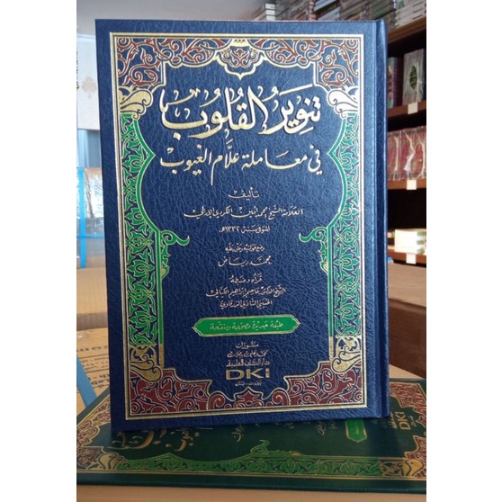 Kitab Tanwirul Qulub, تنوير القلوب