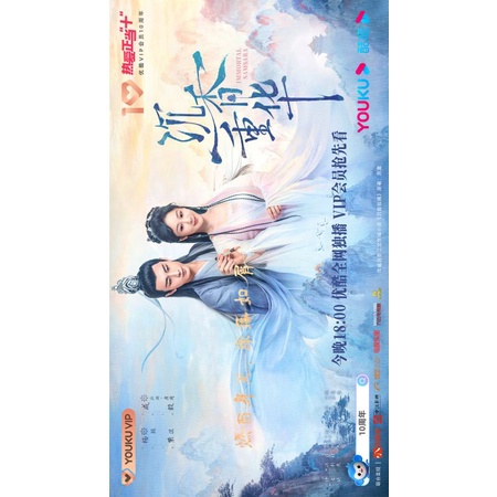 Serial drama Cina Immortal Samsara season 2 (2022)