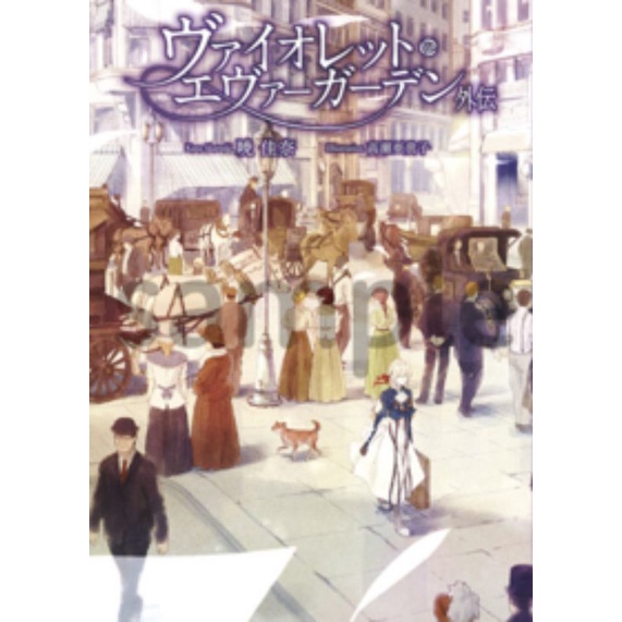NOVEL VIOLET EVERGARDEN : GAIDEN