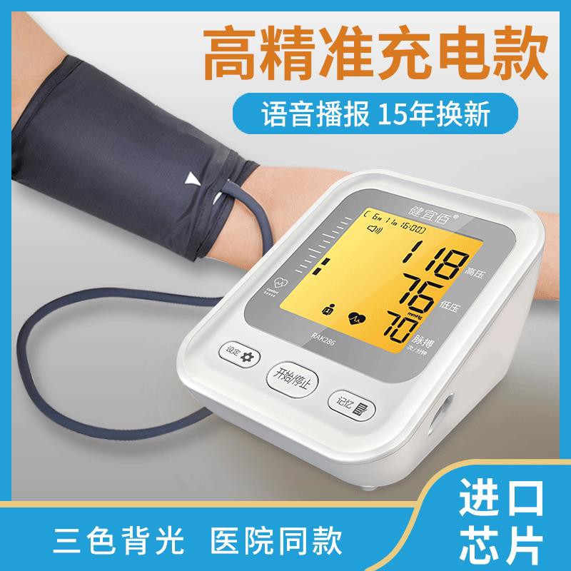 Jianyibai alat ukur rumah otomatis sphygmomanometer lengan 