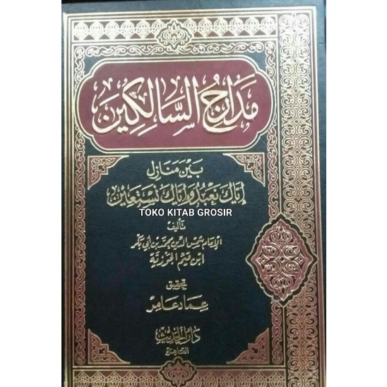

Madarijus salikin Ibnu qoyyimمدارج السالكين