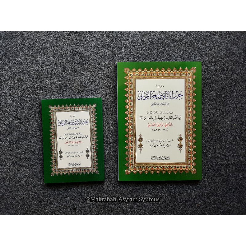 Matan Syathibiyyah {Tahqiq: Syaikh Aiman Suwaid)