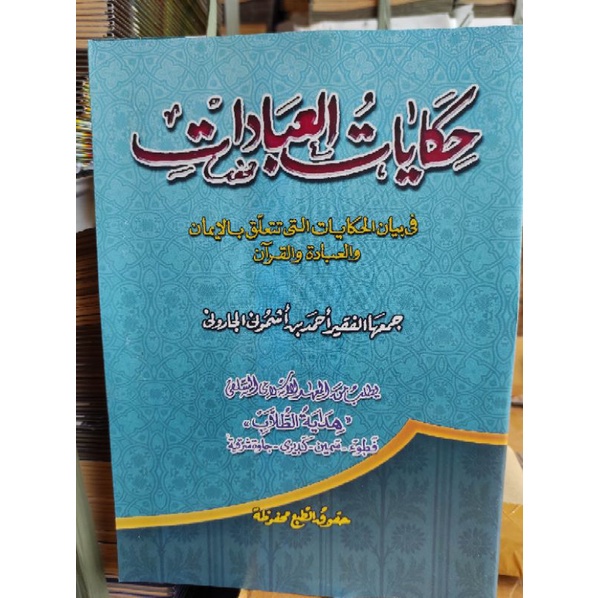 

barang ready silahkan,,, kitab hikayatul ibadah kosongan kualitas kami jamin