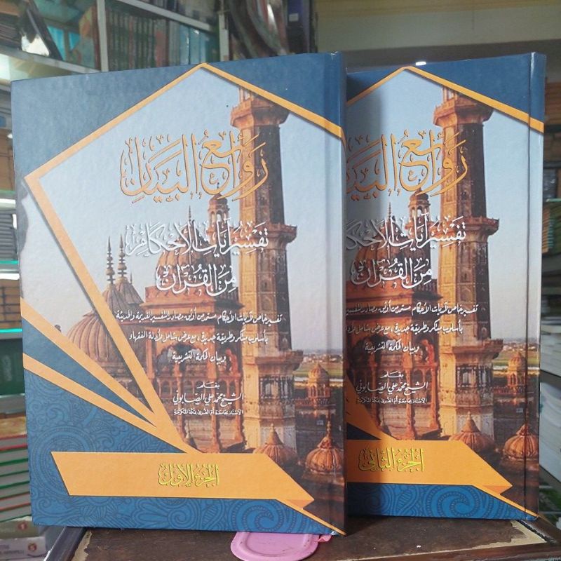 Jual Tafsir Ayatil Ahkam Makna Pesantren Rowaiul Bayan Makna Kwagean ...