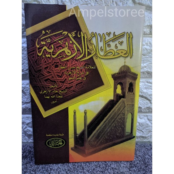 Al Athor Azhariyah , Athor Azhariyah , Athar Azhariyah cetakan Haromain