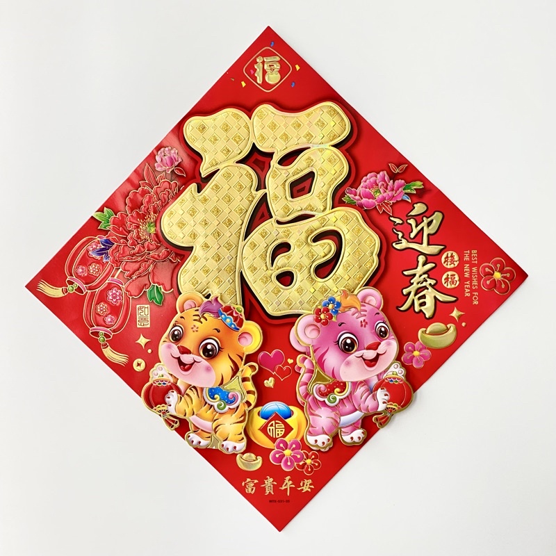 Wallsticker Tempelan Segi 3D Tahun Macan 2022 Dekorasi Imlek Sincia-Macan FU Couple