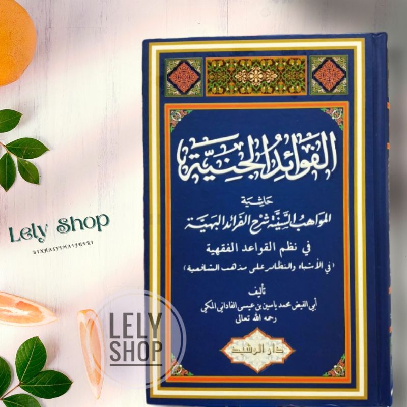 Buku Kitab Fiqh Syafi'i FAWAID FAWAIDU JANIYAH JANIYYAH Cetakan Darur Rosyid Jakarta