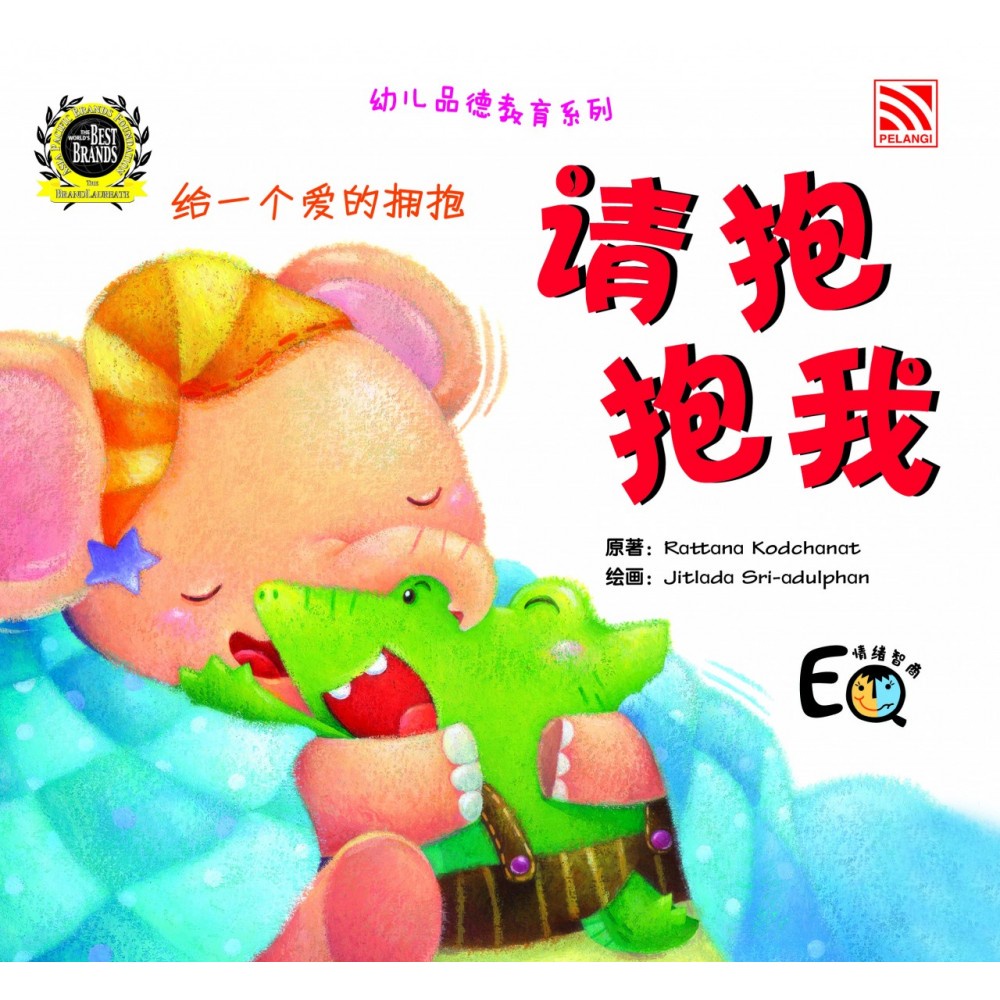 Buku Cerita Anak Mandarin : Please Hug Me : You Er Pin De Jiao Yu : Qing Bao Bao Wo