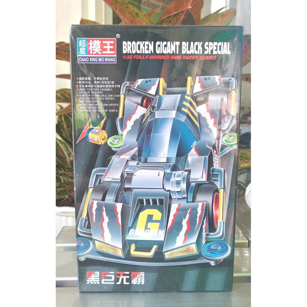 Mini 4WD Brocken G Gigant Chao Xing Mo Wang