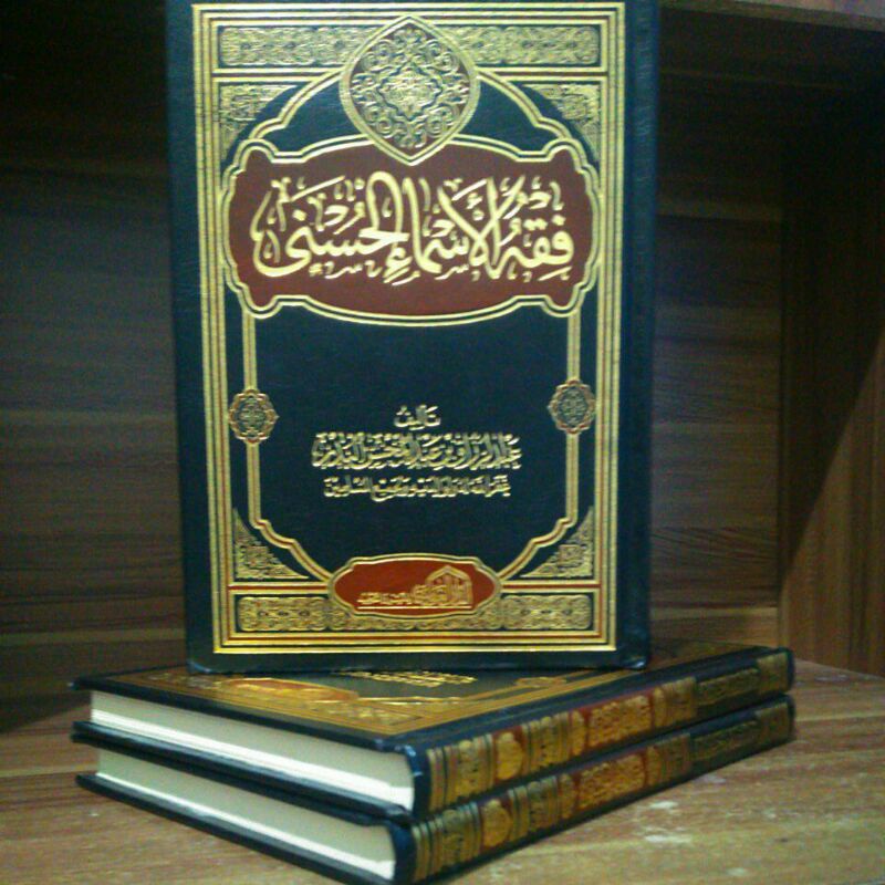 Fiqih Al-Asmaul Husna (فقه الأسماء الحسنى)