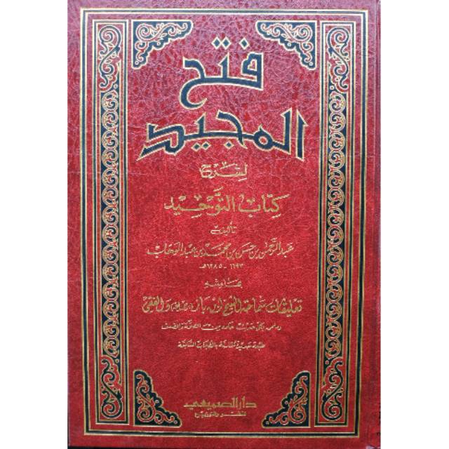 Fathul Majid Syarah Kitab Tauhid, Kitab Asli