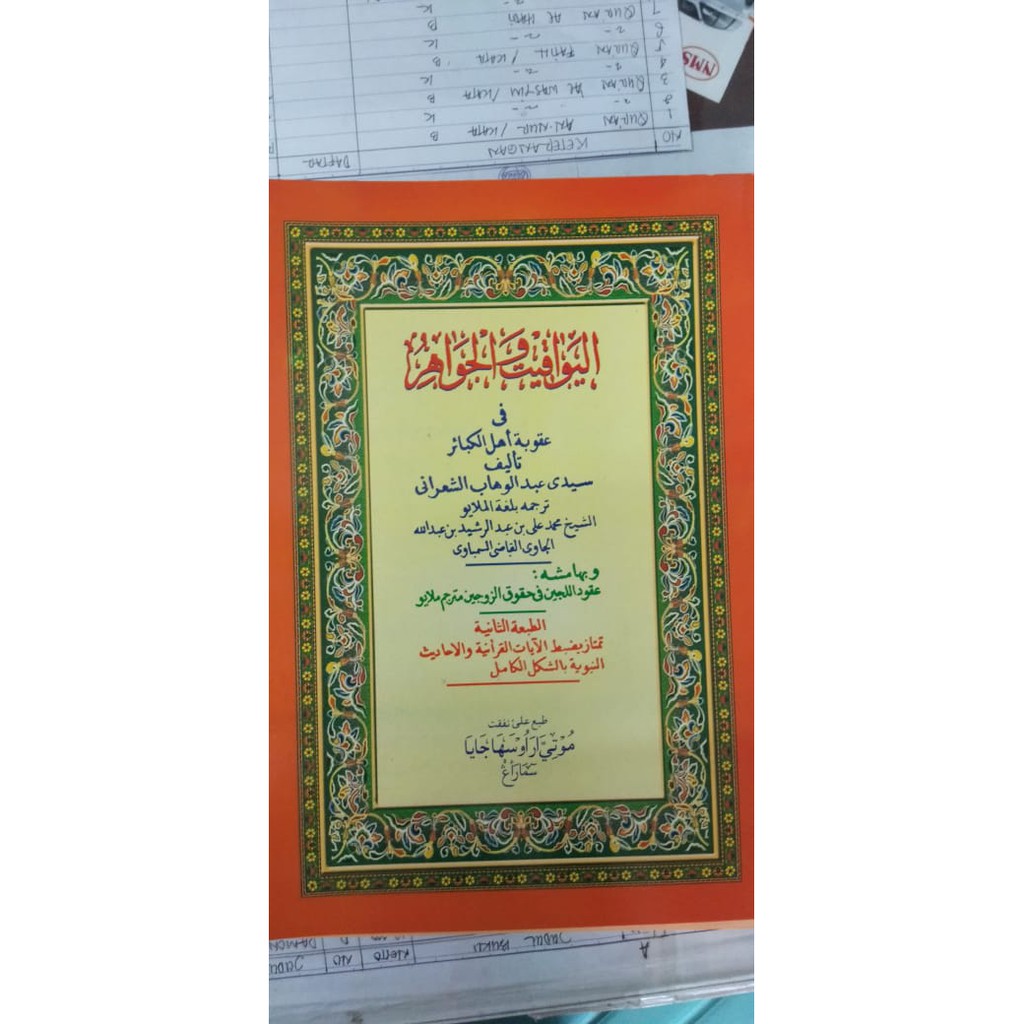 KITAB YAWAQIT JAWAHIR