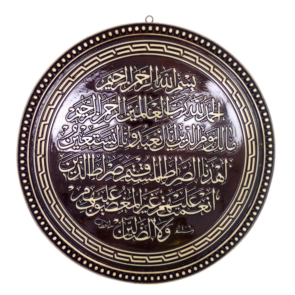 Kaligrafi Surat Al Fatihah Fiber Glass Diameter 26cm