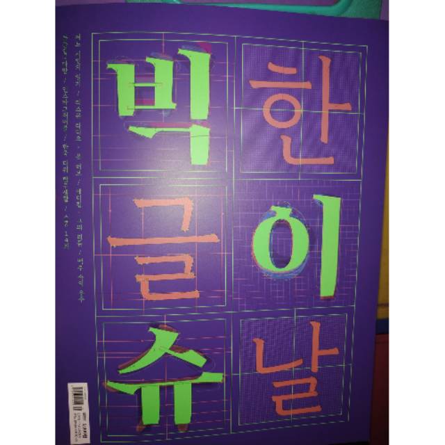 MAJALAH BIG ISSUE EXO