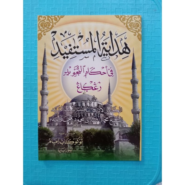 

kitab Hidayatul Mustafid kertas HVS